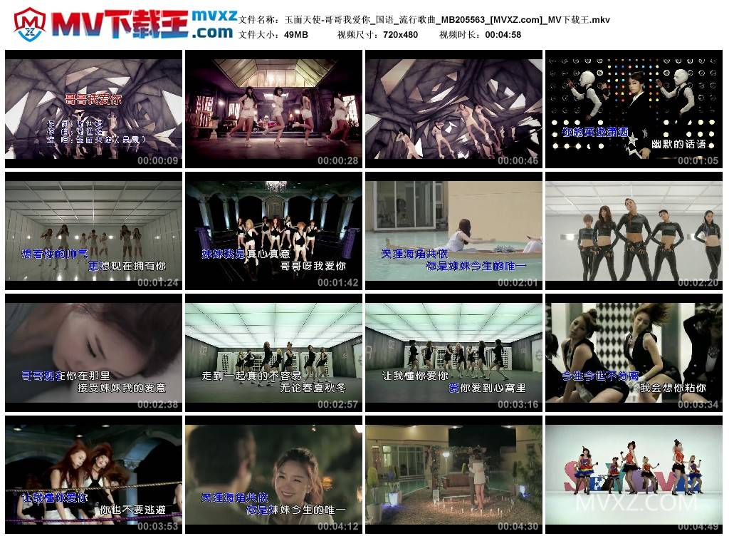 玉面天使-哥哥我爱你_国语_流行歌曲_MB205563